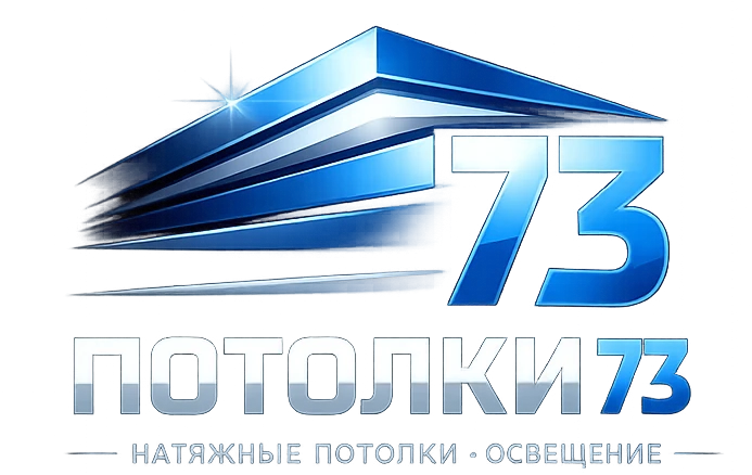 Потолки 73 — натяжные потолки в Ульяновске